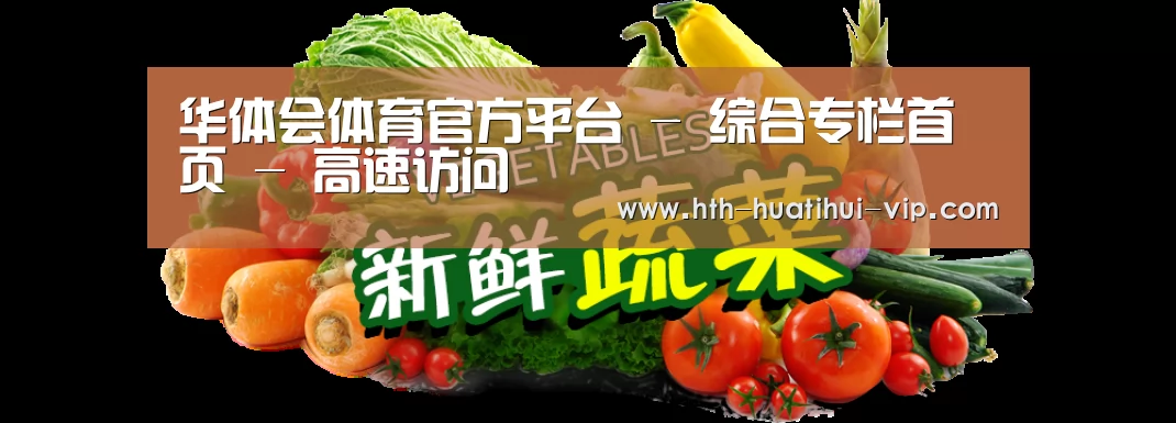 广州某某瓜果蔬菜基地